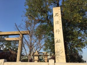 浅草七福神めぐり④ 「橋場不動尊」と「石浜神社」！2つの神社を歩く