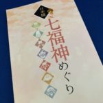 「日本橋七福神めぐり」江戸の情緒薫る日本橋エリアを祈願旅