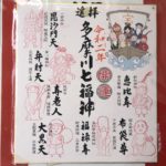 通年開催「多摩川七福神めぐり」 パワースポット巡って健康祈願