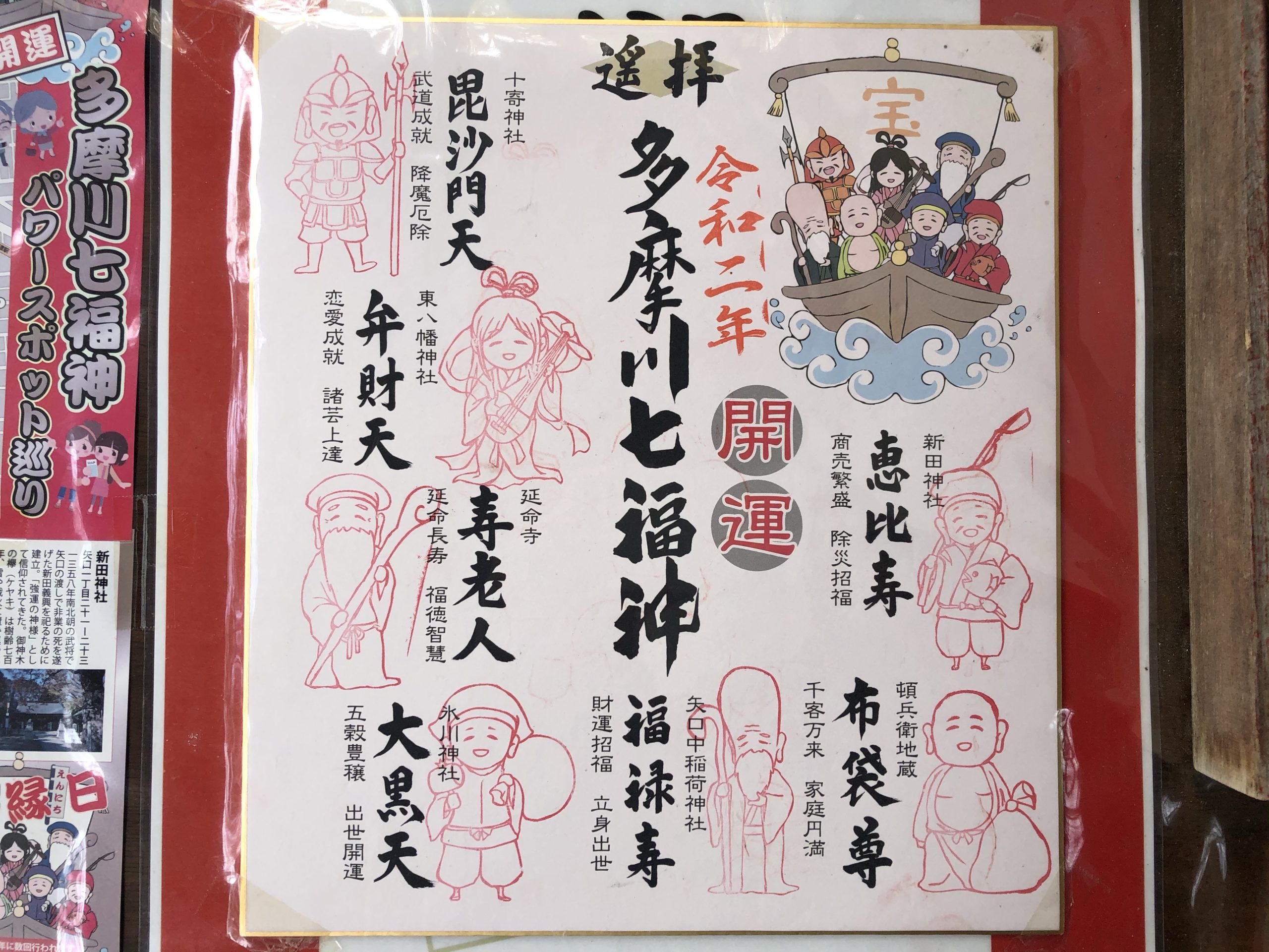通年開催「多摩川七福神めぐり」 パワースポット巡って健康祈願